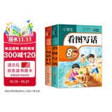 小学生看图写话+一句话日记 班主任推荐作文书素材辅导注音版一二年级1-2年级5-6-7-8岁适用