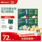 英氏婴幼儿零食婴标米饼4盒宝宝零食磨牙饼干辅食组合6个月以上