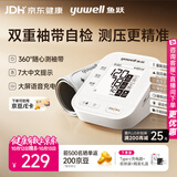 鱼跃（yuwell）上臂式电子血压计家用血压仪医用高精准血压测量仪器全新款S67AR
