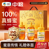 山萃中粮蜂蜜礼盒装1500g 天然成熟洋槐蜜椴树枣花送长辈父母礼品礼物