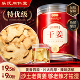 乐老号乐氏同仁堂干姜300g老黄姜片搭中药材三伏天泡水养生茶煲汤磨粉