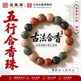 迎胤国中药手串五行天然合香珠男女士非遗传承手工古法文玩安神助眠12mm