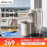小熊（Bear）便携式即热饮水机 小型家用便携烧水壶免安装折叠 速热直饮机户外差旅烧水杯E40T6