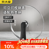 炊大皇 可立可视玻璃盖把手炒锅盖24cm 304不锈钢包边煎锅火锅蒸锅防爆