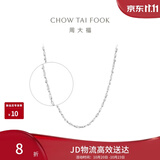 周大福满天星 白金/PT950铂金项链/素链40cm PT162410生日礼物
