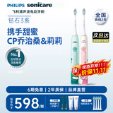 飞利浦（PHILIPS）爆款推荐电动牙刷钻石3系6730升级款微泡水流科技洗漱软毛洁牙送男友女友生日官方旗舰礼物 【心动CP】乔治刷&莉莉刷