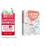 儿童情绪心理学