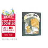 【信谊】你睡不着吗？（3-8岁）格林纳威大奖 比利时童书奖 名师梅子涵推荐童书绘本 