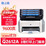 格之格q2612a硒鼓适用惠普m1005硒鼓 1020plus硒鼓 hp 1010 1018 1022 1012 1015 m1005打印机硒鼓墨盒 佳能lbp2900