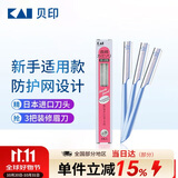 貝印日本进口修眉刀 防护网不伤肤修眉神器 新手可用刮眉刀（3把装）