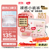 好奇（Huggies）铂金装小桃裤纸尿裤XL96片(12-17kg)加大号尿不湿【散热口碑王】