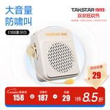 得胜E188 小蜜蜂扩音器 教学专用小巧便携扩音器户外上课宝地摊小喇叭导游扩音器 E188象牙白+三合一麦克风