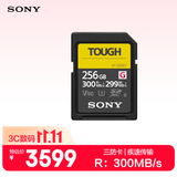 索尼（SONY）256GB SD存储卡 SF-G256T/T1 SF-G系列 TOUGH规格  读取300MB/S写入299MB/S 相机内存卡