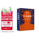 生死疲劳新版 中国首位诺奖得主莫言著 收录莫言漫像和题词 五幅原创插画 中国当代小说 高密乡 畅销书 莫言代表作 六次转世 小说  图书