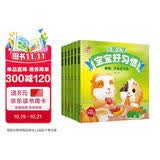 阳光宝贝 宝宝好习惯（套装6册）睡前故事绘本儿童读物幼儿早教启蒙阅读书籍图书扫码有声伴读 早教发声书 点读书