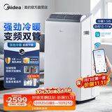 美的（Midea）移动空调制冷一体机家用立式单冷一匹无外机空调小1匹 轻音省电出租房厨房免安装压缩机制冷风扇 【冷暖智能变频】 1.5匹KYR-35PT