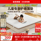 全友家居 天然椰棕床垫偏硬家用榻榻米宿舍学生单人薄床垫1.35x2米