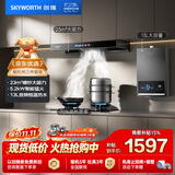 创维（Skyworth）烟灶热三件套 欧式顶吸油烟机23立方大吸力烟机灶具热水器套装组合Y1H+Z232BS+13DH01【套装】