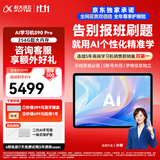 科大讯飞AI学习机S90 Pro 高清类纸护眼屏 AI精准学 AI答疑辅导 中高考同源技术 13.2英寸 8+256G