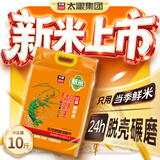 靓虾王红香香软米10斤 油粘米籼米 大米5kg 长粒猫牙米 当季新米