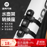洛克兄弟（ROCKBROS） 自行车水壶架PC超轻山地车水壶架骑行水杯支架骑行装备 水壶架转换座（无孔专用）