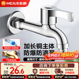 名爵（MEJUE）黄铜单冷洗衣机水龙头加长快开卫生间浴室龙头加厚通用Z-016242