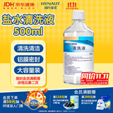 海氏海诺生理型盐水清洗液0.9氯化钠洗液大瓶500ml 凑单