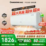 长虹空调大1.5匹小清凉超一级省电大风量纯铜管变频家用卧室空调挂机国家补贴KFR-35GW/BLW+R1十年包修