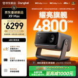 当贝X9 Max 4K三色激光投影仪光学变焦无损移轴超高清客厅卧室大屏家庭影院（4800CVIA越级高亮 ）