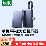 绿联投立方 Type-C无线投屏器高清同屏适用苹果华为小米手机平板电脑接电视投影仪点对点50米传输75059