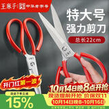 王麻子剪刀家用 锋利工业强力锻打剪纸裁布服装裁缝剪 多功能特大号剪刀