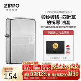 ZIPPO打火机之宝防风煤油 锻纱镀铬-四叶草的祝愿 生日礼物男 含油套装