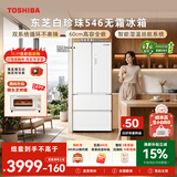 东芝（TOSHIBA）白珍珠520L法式多门冰箱546大容量超薄零嵌式双系统家用变频GR-RF546WI-PM171以旧换新