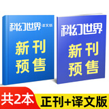 【包邮】科幻世界杂志2026年1-10月新（另有增刊/2027全年/半年订阅）《三体》发表20周年纪念刊/赛尔号色彩斑斓银河奖40周年科幻大会科技原创科学小说科普非过刊K 预售【共2本】26年11月科