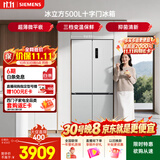 西门子（SIEMENS）冰立方500L十字门冰箱 超薄微平嵌 极速深冻 抑菌清新 大容量 家用电冰箱 KC88CE163C