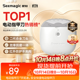 Seemagic醒刻电动指甲刀pro全自动指甲刀成人指甲剪打磨器老人剪指甲安全防夹肉磨甲器送人礼物