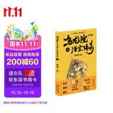 乌龙院大长篇之活宝传奇（8）