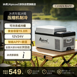 冰虎（Alpicool）压缩机车载冰箱汽车12V迷你小冰箱C20纯车用APP便携冷冻冷藏箱