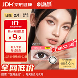海昌美瞳日抛彩色隐形眼镜大直径试戴款本命色2片灰色系雪松清泉0度