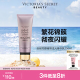 维多利亚的秘密丝绒花瓣香氛身体乳女滋润保湿维密秋冬润肤236ml送女友节日礼物 丝绒花瓣璀璨流光（带细闪）