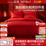 红豆高端结婚床上四件套1.5/1.8米床上用品双人被罩非全棉婚庆红色婚房床单被套2*2.3米瑰
