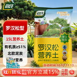 尚洋罗汉松植物营养土15L园艺种菜有机土壤阳台颗粒土盆栽种植基质土