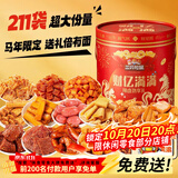 三只松鼠辣卤财亿满满财气礼1677g/桶/约211包 肉食卤味零食团购送礼