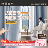 水星家纺窗帘家用遮光10A抗菌双面雪尼尔加厚遮光遮阳窗帘250宽*250高cm蓝