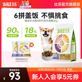 比乐狗粮 臻系列肉蛋奶蔬 牛肉鸭肉梨配方金毛贵宾成犬幼犬通用狗粮 6拼冻干鲜肉-牛肉牛油果2kg