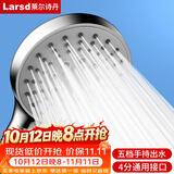莱尔诗丹（Larsd）增压花洒淋浴喷头  手持花洒喷头 五档洗澡淋雨沐浴莲蓬头