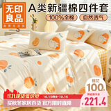 无印良品A类全棉床上四件套100%纯棉1.8米床笠四件套被罩被套200*230cm