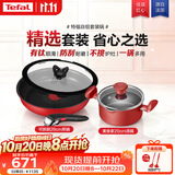 特福（Tefal）煎炒锅汤锅可拆卸家用套装不粘锅少油烟锅2件套装