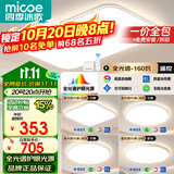 四季沐歌（MICOE）led吸顶灯超薄客厅灯全光谱护眼灯具套餐中山灯具【一价全包】