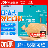 海氏海诺医用弹性绷带 自粘弹力运动绷带 手指固定纱布卷5*450cm*2卷